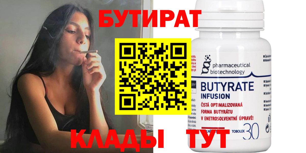Бутират оксана Батайск