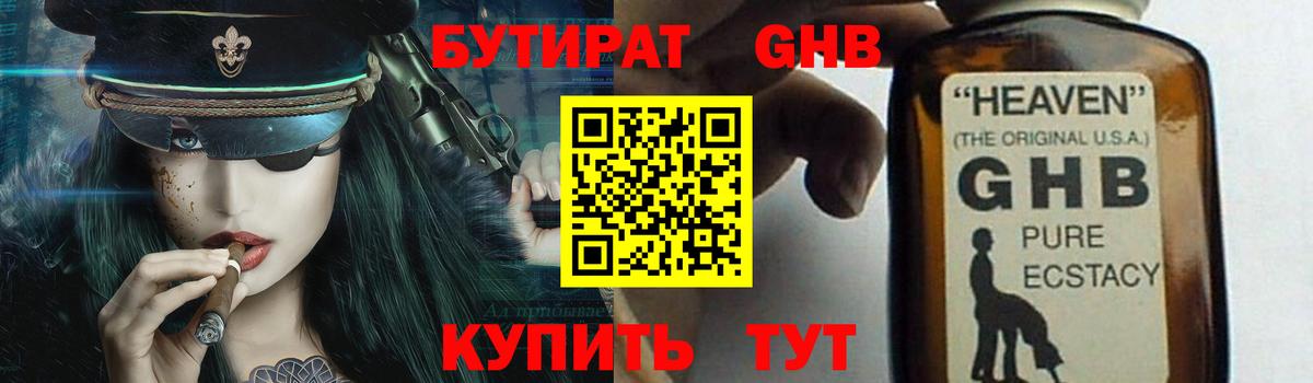 Батайск  Бутират 99%  Вход с VPN 