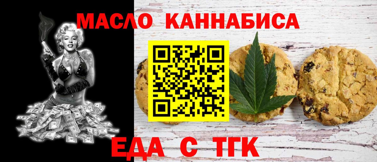 Батайск  Печенье с ТГК конопля  Вход с VPN 