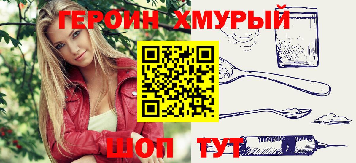 Батайск  Героин хмурый  Вход с VPN 
