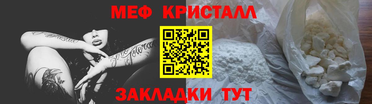 Мефедрон кристаллы Батайск